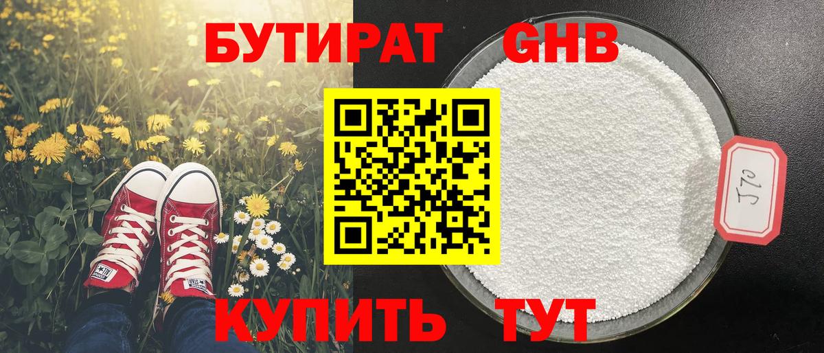 Бутират 1.4BDO Димитровград