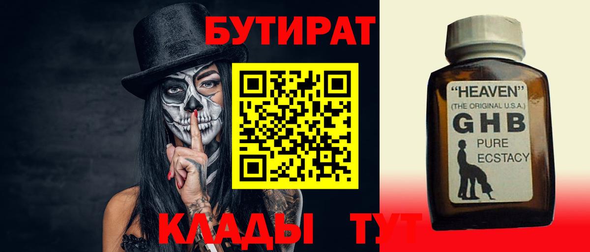 БУТИРАТ  Вход с VPN  Димитровград  БУТИРАТ 1.4BDO 