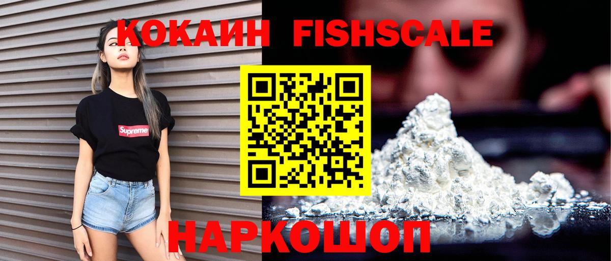 Кокаин 97%  COCAIN  Вход с VPN  Димитровград  Cocaine Fish Scale 
